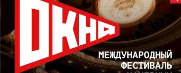 В Новокузнецке торжественно откроют "Окна"