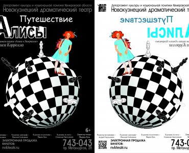 Новокузнецкий драматический театр приглашает на спектакли в декабре