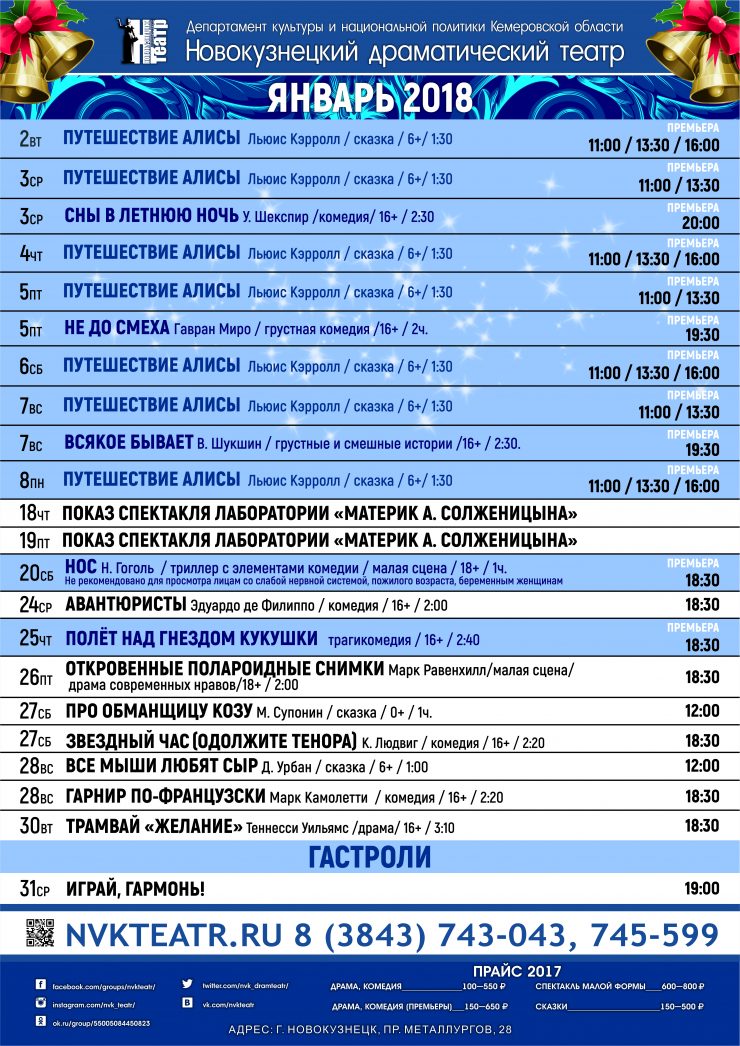 Драмтеатр новокузнецк афиша. Драм театр Новокузнецк афиша 2021. Новокузнецкий театр драмы афиша. Театр Новокузнецк афиша. Новокузнецкий драматический театр афиша на январь.