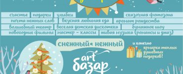 В Новокузнецке пройдет Рождественский Арт базар