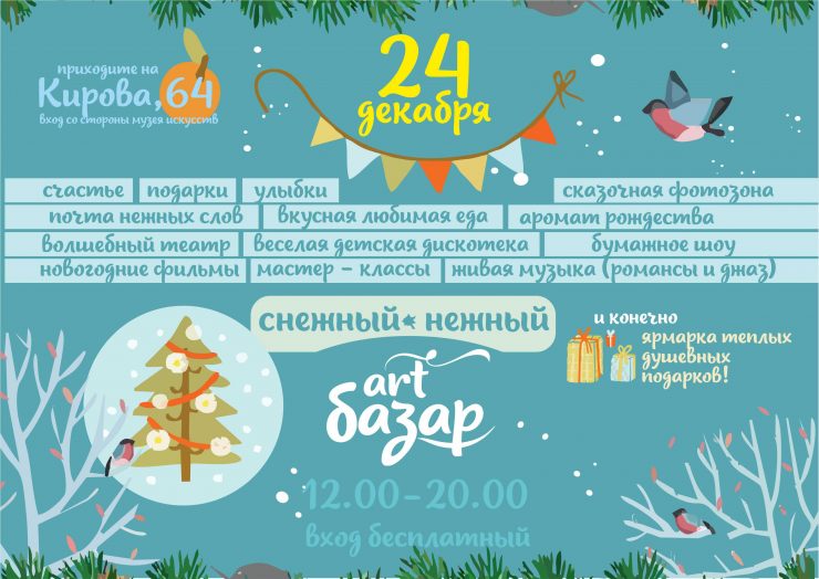 В Новокузнецке пройдет Рождественский Арт базар