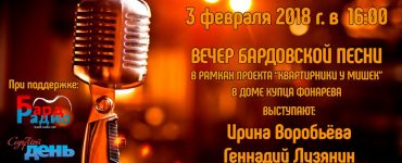 В Новокузнецке пройдет вечер бардовской песни
