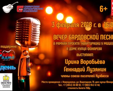 В Новокузнецке пройдет вечер бардовской песни