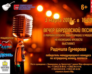 Вечер бардовской песни состоится в Новокузнецке