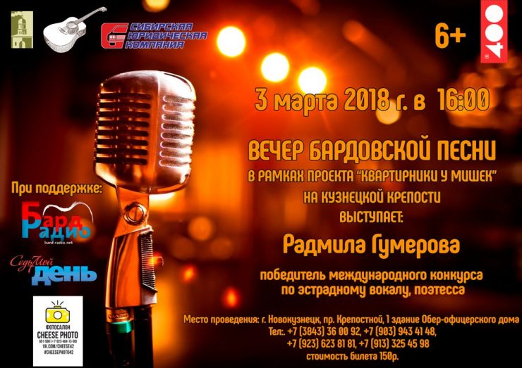 Вечер бардовской песни состоится в Новокузнецке
