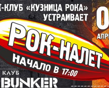 Большой рок-фестиваль пройдет в Новокузнецке