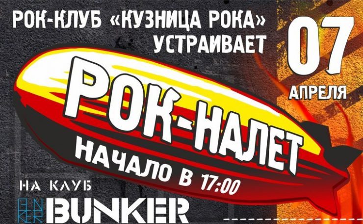 Большой рок-фестиваль пройдет в Новокузнецке