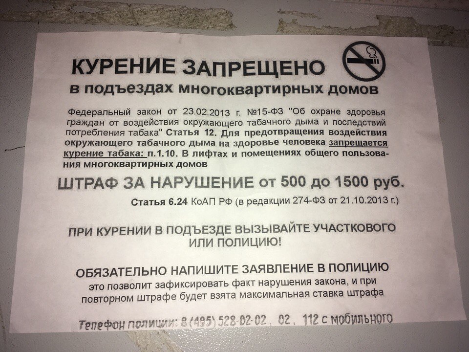 Закон 15 фз. Закон о запрете курения на балконе в многоквартирном доме. Закон о курении в подъездах многоквартирных домов. Закон о запрете курения на балконах жилых домов. Закон о запрете курения на балконе.