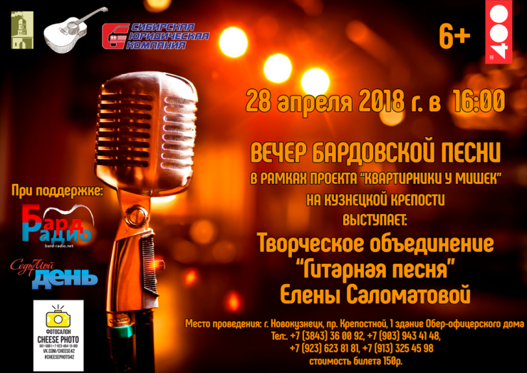 Вечер бардовской песни пройдет в Новокузнецке
