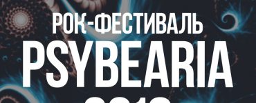 В Новокузнецке пройдет масштабный рок-фестиваль