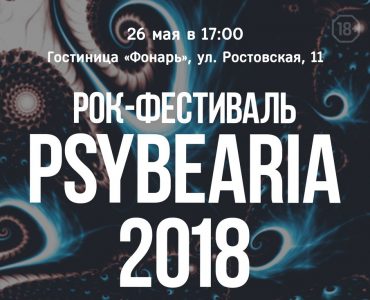 В Новокузнецке пройдет масштабный рок-фестиваль