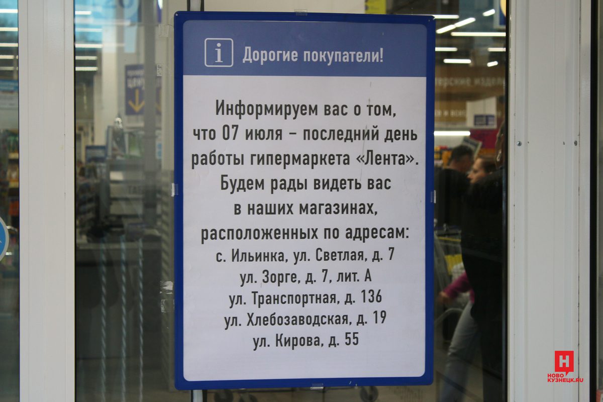 Магазин Лента Новокузнецк
