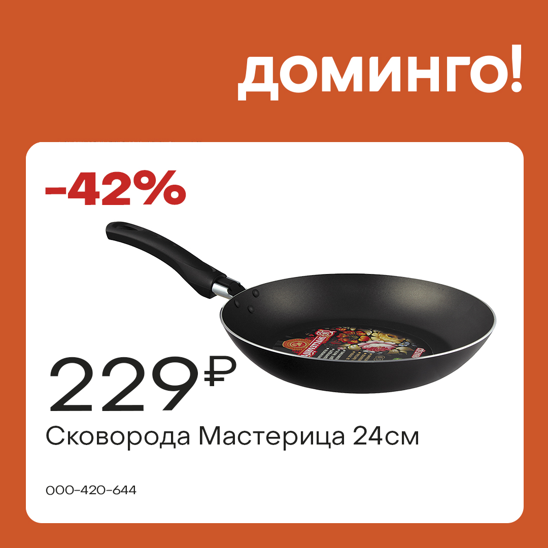 Каталог магазина доминго в новокузнецке. Доминго Новокузнецк Запсиб. Доминго Новокузнецк заводской район. Карта магазина Доминго. Доминго Новокузнецк Пржевальского.